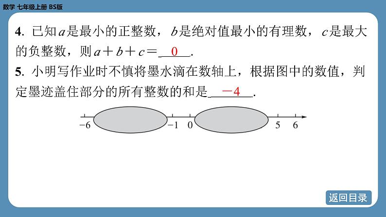 2024-2025学年度北师版七上数学2.2有理数的加减运算（第二课时）【课外培优课件】第7页