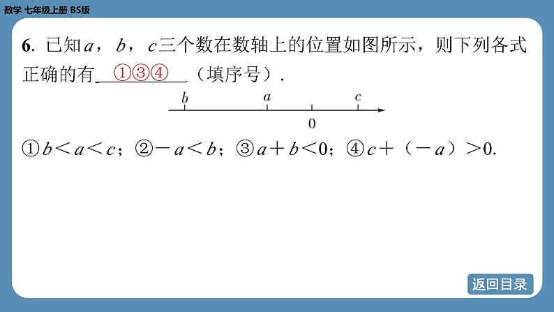 2024-2025学年度北师版七上数学2.2有理数的加减运算（第二课时）【课外培优课件】第8页