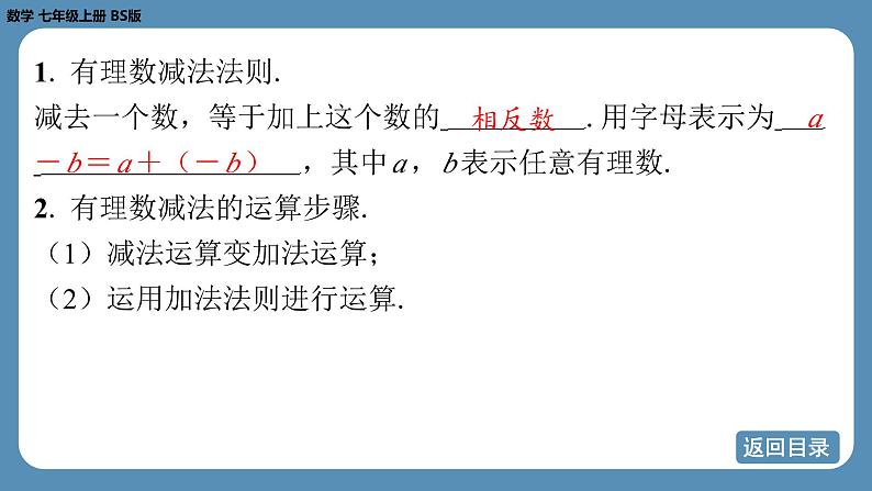 2024-2025学年度北师版七上数学2.2有理数的加减运算（第三课时）【课件】第4页