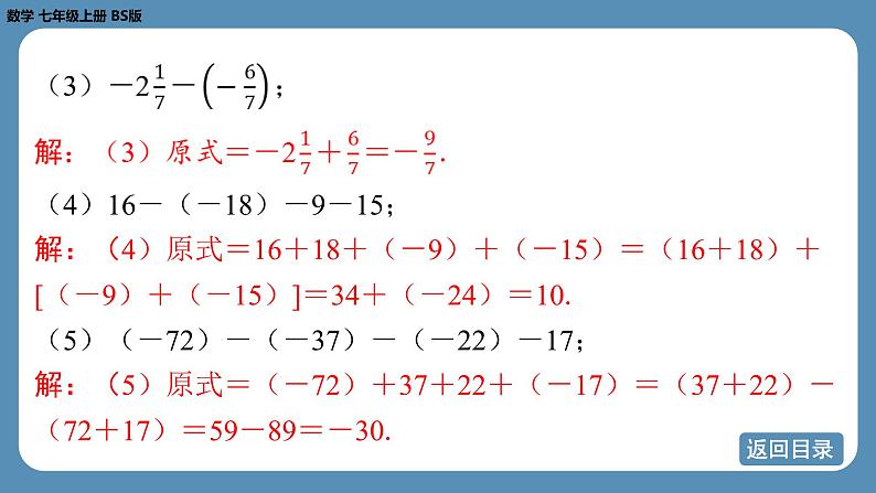 2024-2025学年度北师版七上数学2.2有理数的加减运算（第三课时）【课件】第7页