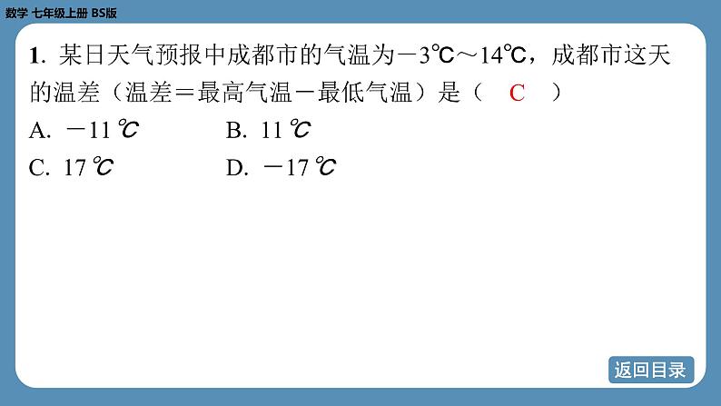 2024-2025学年度北师版七上数学2.2有理数的加减运算（第三课时）【课外培优课件】03