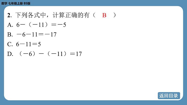 2024-2025学年度北师版七上数学2.2有理数的加减运算（第三课时）【课外培优课件】04