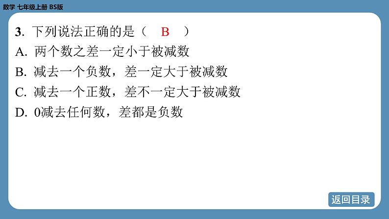 2024-2025学年度北师版七上数学2.2有理数的加减运算（第三课时）【课外培优课件】05