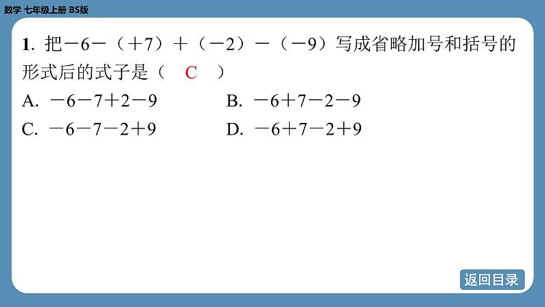 2024-2025学年度北师版七上数学2.2有理数的加减运算（第四课时）【课外培优课件】第4页