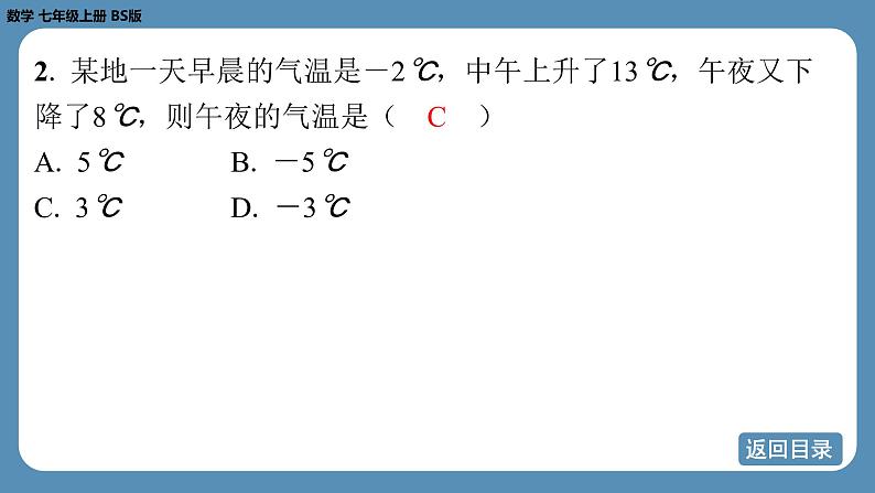 2024-2025学年度北师版七上数学2.2有理数的加减运算（第四课时）【课外培优课件】第5页