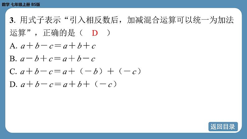 2024-2025学年度北师版七上数学2.2有理数的加减运算（第四课时）【课外培优课件】第6页