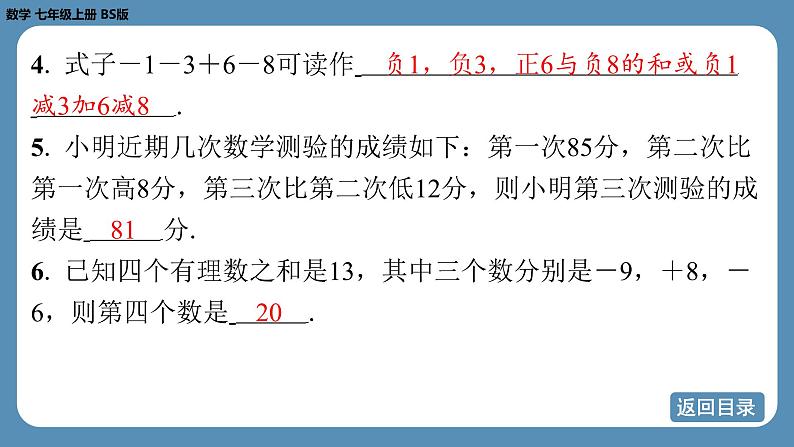 2024-2025学年度北师版七上数学2.2有理数的加减运算（第四课时）【课外培优课件】第7页