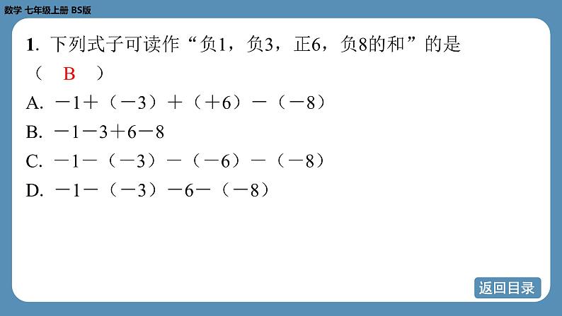 2024-2025学年度北师版七上数学2.2有理数的加减运算（第五课时）【课外培优课件】第3页