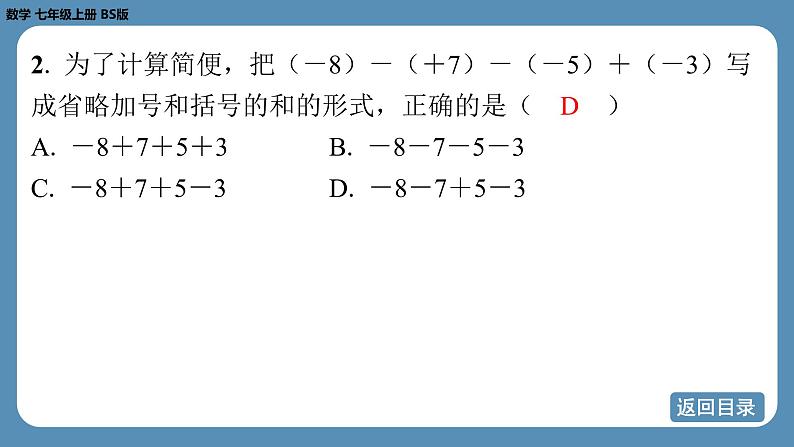 2024-2025学年度北师版七上数学2.2有理数的加减运算（第五课时）【课外培优课件】第4页