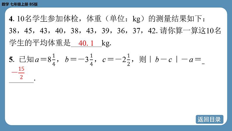 2024-2025学年度北师版七上数学2.2有理数的加减运算（第五课时）【课外培优课件】第6页