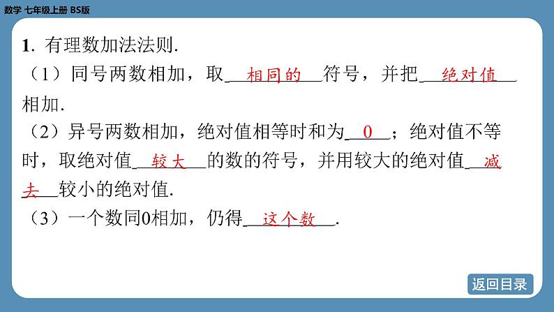 2024-2025学年度北师版七上数学2.2有理数的加减运算（第一课时）【课件】第4页