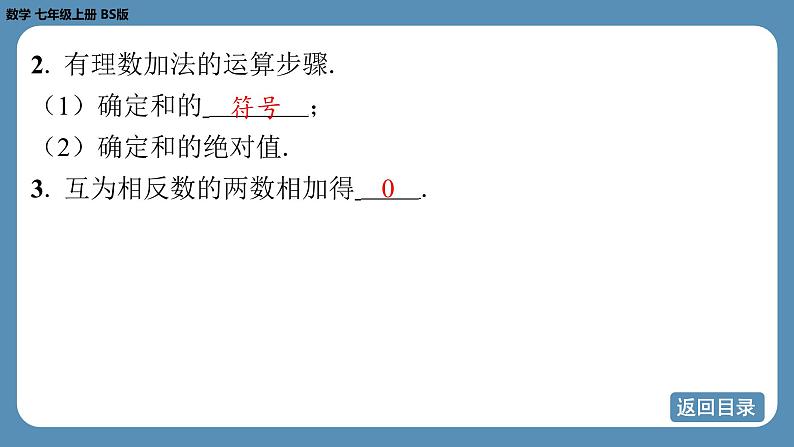 2024-2025学年度北师版七上数学2.2有理数的加减运算（第一课时）【课件】第5页