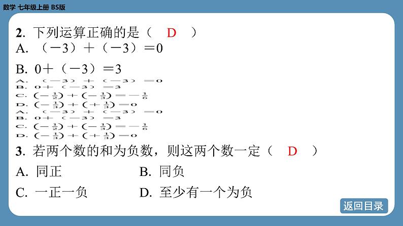 2024-2025学年度北师版七上数学2.2有理数的加减运算（第一课时）【课外培优课件】第5页