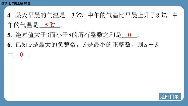 2024-2025学年度北师版七上数学2.2有理数的加减运算（第一课时）【课外培优课件】第6页