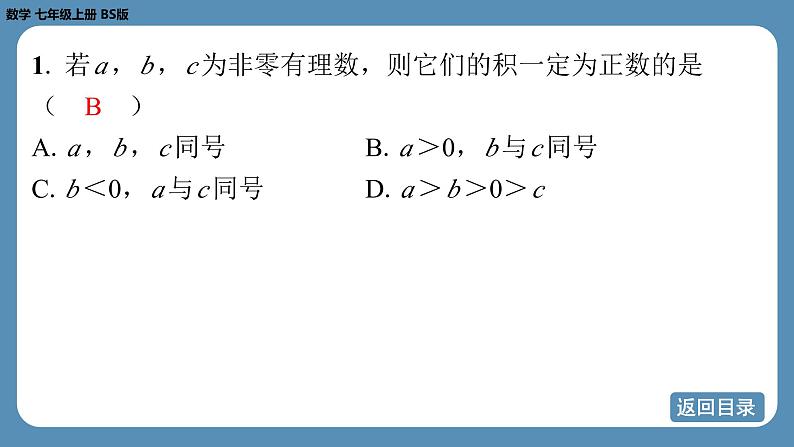 2024-2025学年度北师版七上数学2.3有理数的乘除运算（第二课时）【课外培优课件】第4页