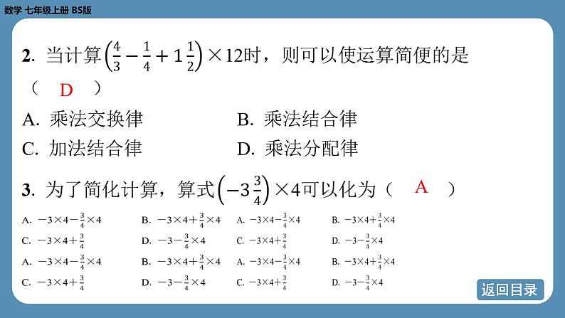 2024-2025学年度北师版七上数学2.3有理数的乘除运算（第二课时）【课外培优课件】第5页