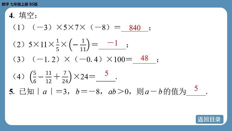 2024-2025学年度北师版七上数学2.3有理数的乘除运算（第二课时）【课外培优课件】第6页