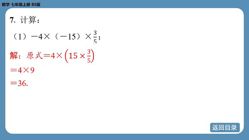 2024-2025学年度北师版七上数学2.3有理数的乘除运算（第二课时）【课外培优课件】第8页