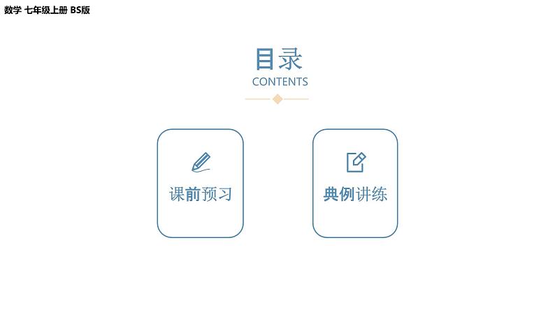 2024-2025学年度北师版七上数学2.3有理数的乘除运算（第三课时）【课件】第2页