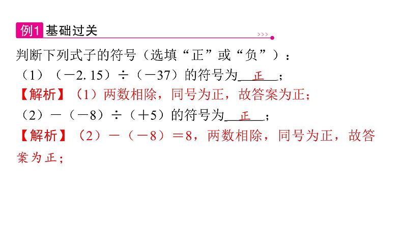 2024-2025学年度北师版七上数学2.3有理数的乘除运算（第三课时）【课件】第6页