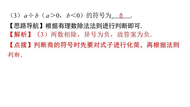 2024-2025学年度北师版七上数学2.3有理数的乘除运算（第三课时）【课件】第7页