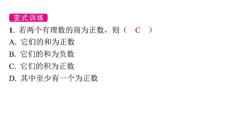 2024-2025学年度北师版七上数学2.3有理数的乘除运算（第三课时）【课件】第8页