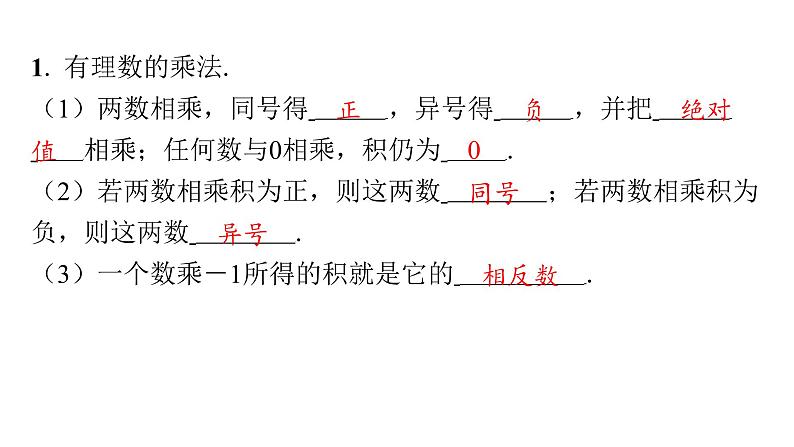 2024-2025学年度北师版七上数学2.3有理数的乘除运算（第一课时）【课件】04