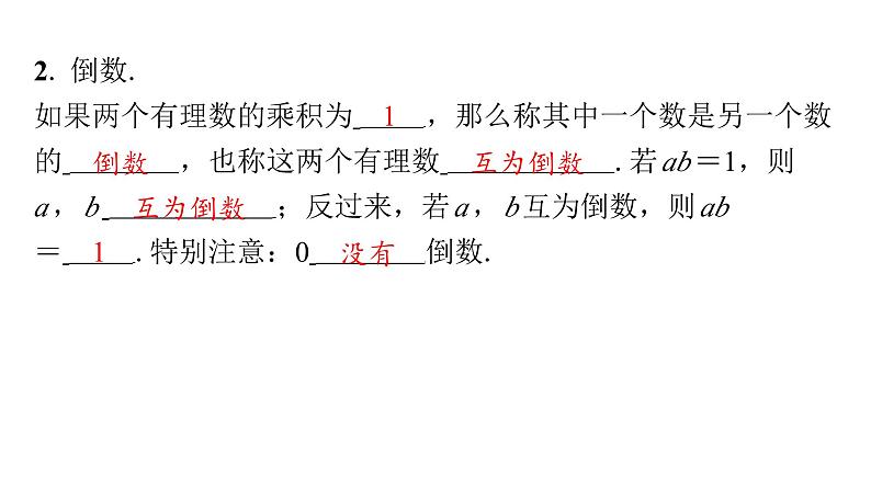 2024-2025学年度北师版七上数学2.3有理数的乘除运算（第一课时）【课件】05