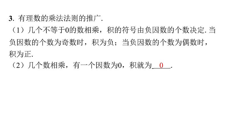 2024-2025学年度北师版七上数学2.3有理数的乘除运算（第一课时）【课件】06