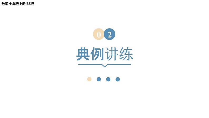 2024-2025学年度北师版七上数学2.3有理数的乘除运算（第一课时）【课件】07