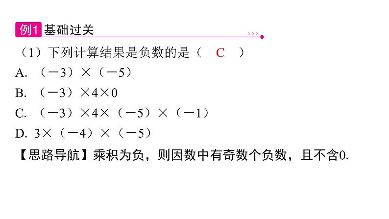 2024-2025学年度北师版七上数学2.3有理数的乘除运算（第一课时）【课件】08