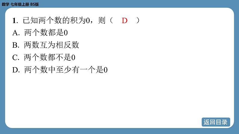 2024-2025学年度北师版七上数学2.3有理数的乘除运算（第一课时）【课外培优课件】第4页