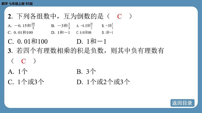 2024-2025学年度北师版七上数学2.3有理数的乘除运算（第一课时）【课外培优课件】第5页