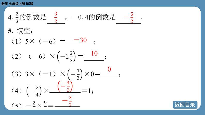 2024-2025学年度北师版七上数学2.3有理数的乘除运算（第一课时）【课外培优课件】第6页