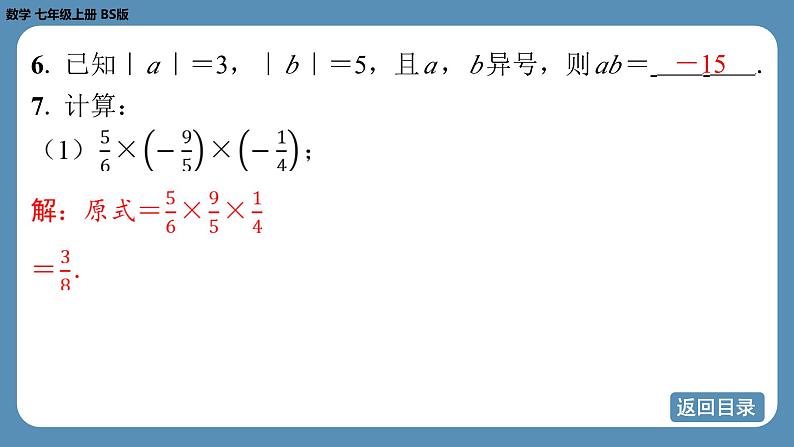 2024-2025学年度北师版七上数学2.3有理数的乘除运算（第一课时）【课外培优课件】第7页