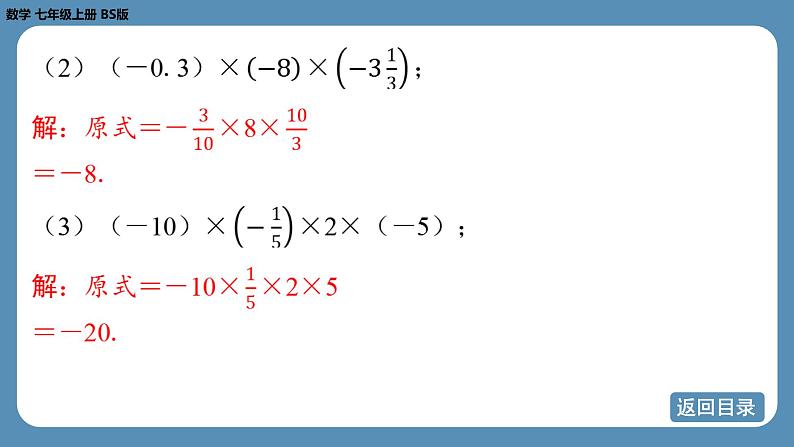 2024-2025学年度北师版七上数学2.3有理数的乘除运算（第一课时）【课外培优课件】第8页