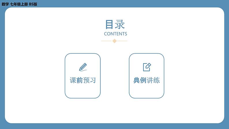 2024-2025学年度北师版七上数学3.1代数式（第二课时）【课件】第2页