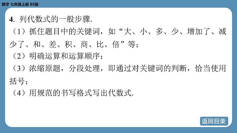 2024-2025学年度北师版七上数学3.1代数式（第二课时）【课件】第6页