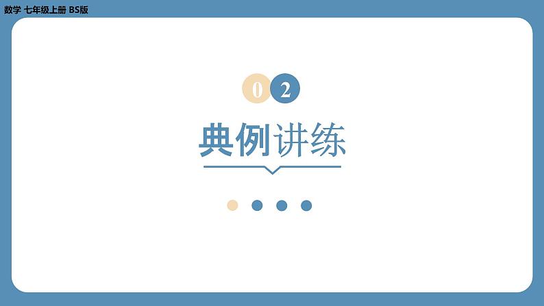 2024-2025学年度北师版七上数学3.1代数式（第二课时）【课件】第7页