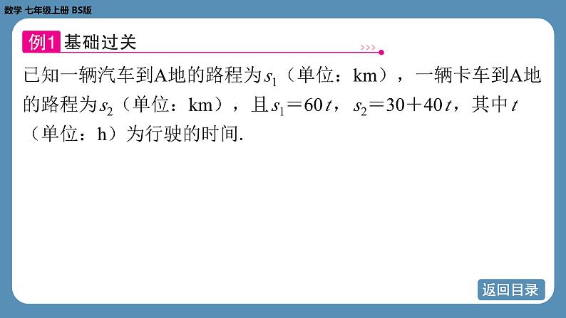 2024-2025学年度北师版七上数学3.1代数式（第二课时）【课件】第8页