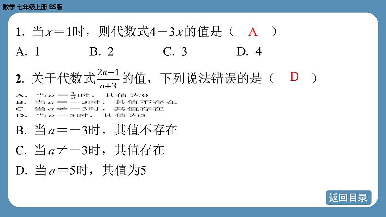 2024-2025学年度北师版七上数学3.1代数式（第二课时）【课外培优课件】第4页