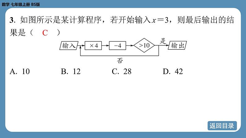 2024-2025学年度北师版七上数学3.1代数式（第二课时）【课外培优课件】第5页