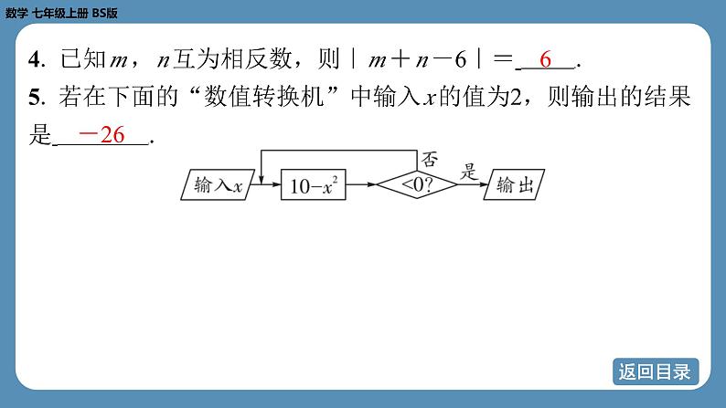 2024-2025学年度北师版七上数学3.1代数式（第二课时）【课外培优课件】第6页