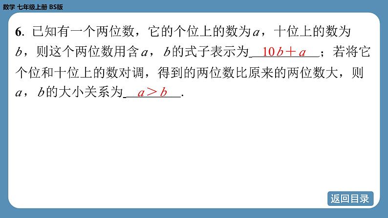 2024-2025学年度北师版七上数学3.1代数式（第二课时）【课外培优课件】第7页