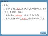 2024-2025学年度北师版七上数学3.1代数式（第三课时）【课件】