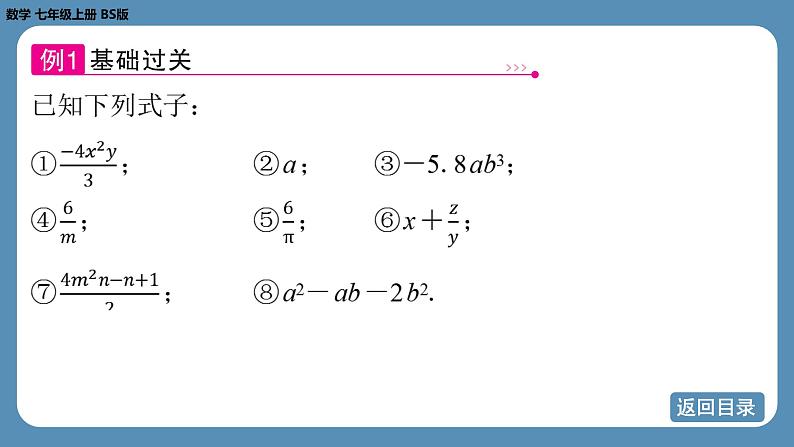 2024-2025学年度北师版七上数学3.1代数式（第三课时）【课件】07