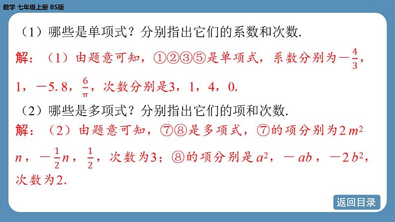 2024-2025学年度北师版七上数学3.1代数式（第三课时）【课件】08