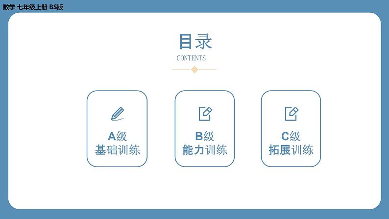 2024-2025学年度北师版七上数学3.1代数式（第一课时）【课外培优课件】第2页