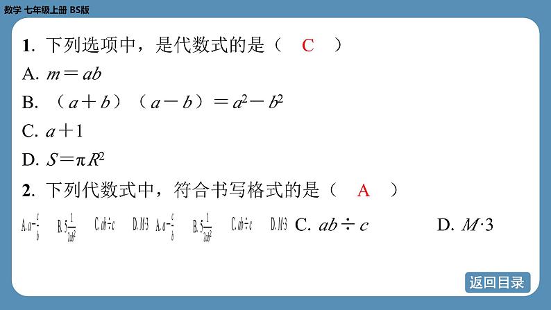 2024-2025学年度北师版七上数学3.1代数式（第一课时）【课外培优课件】第4页