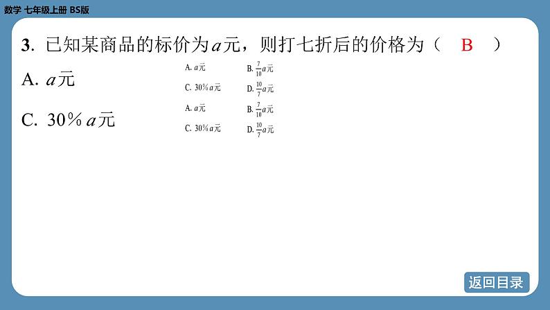 2024-2025学年度北师版七上数学3.1代数式（第一课时）【课外培优课件】第5页